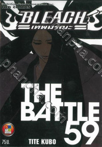 BLEACH THE BATLE 59